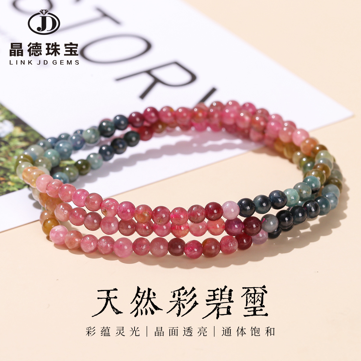 Rainbow Tourmaline Triple-Wrap Bracelet close bead detail thumbnail